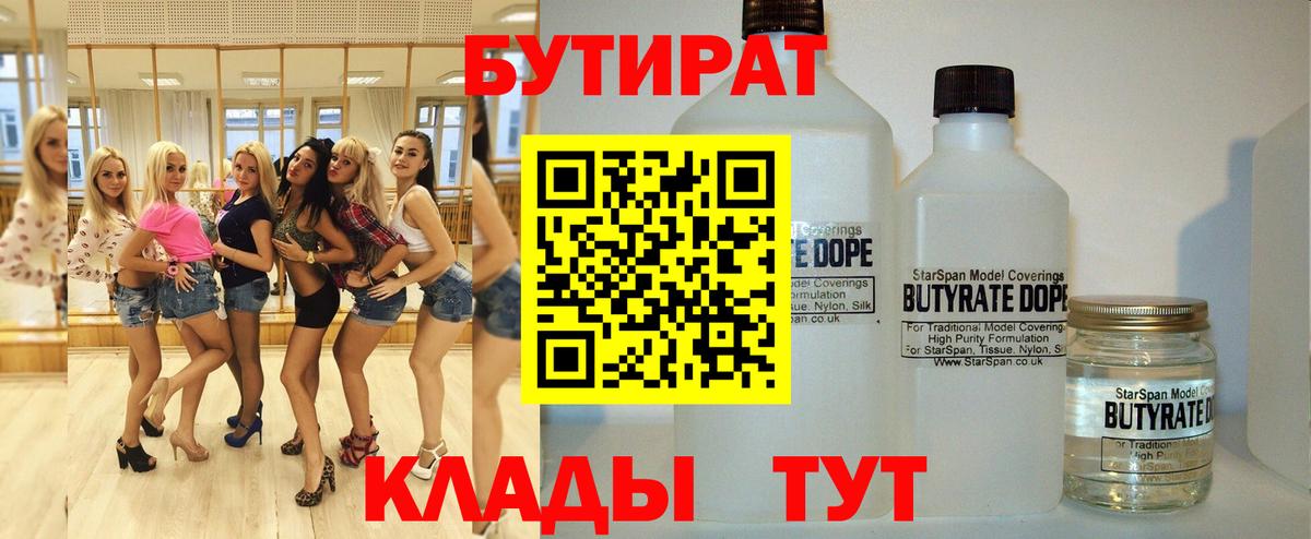 БУТИРАТ GHB Нижний Новгород